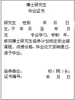 高校学生获得学籍及毕业证书政策告知