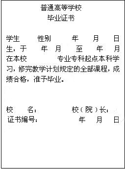 高校学生获得学籍及毕业证书政策告知