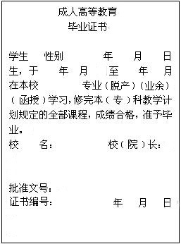 高校学生获得学籍及毕业证书政策告知