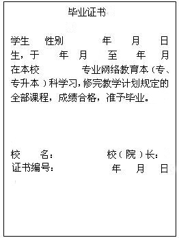 高校学生获得学籍及毕业证书政策告知