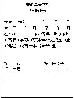 高校学生获得学籍及毕业证书政策告知