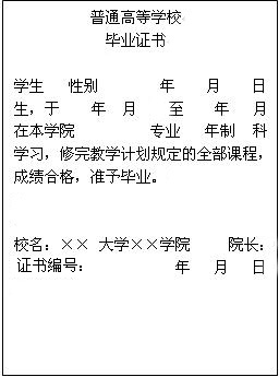 高校学生获得学籍及毕业证书政策告知