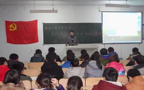 我系党支部组织学习党的十八大会议精神