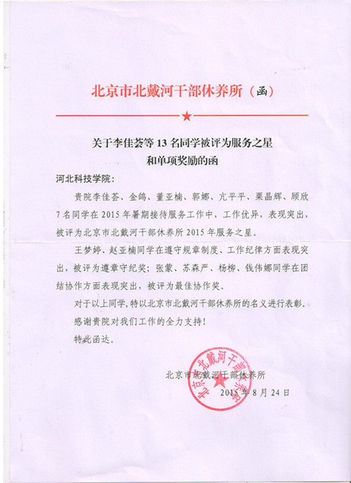 我系赴北戴河干休所实习学生载誉归来