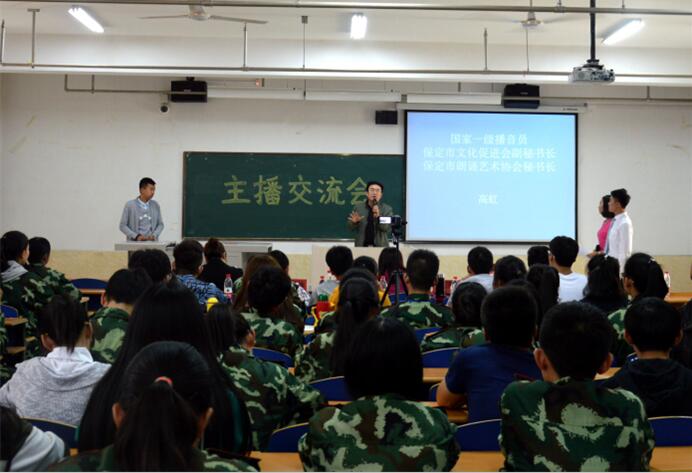 我校成功举办大学生创业就业圆梦活动季—保定市广播电视台主播交流会