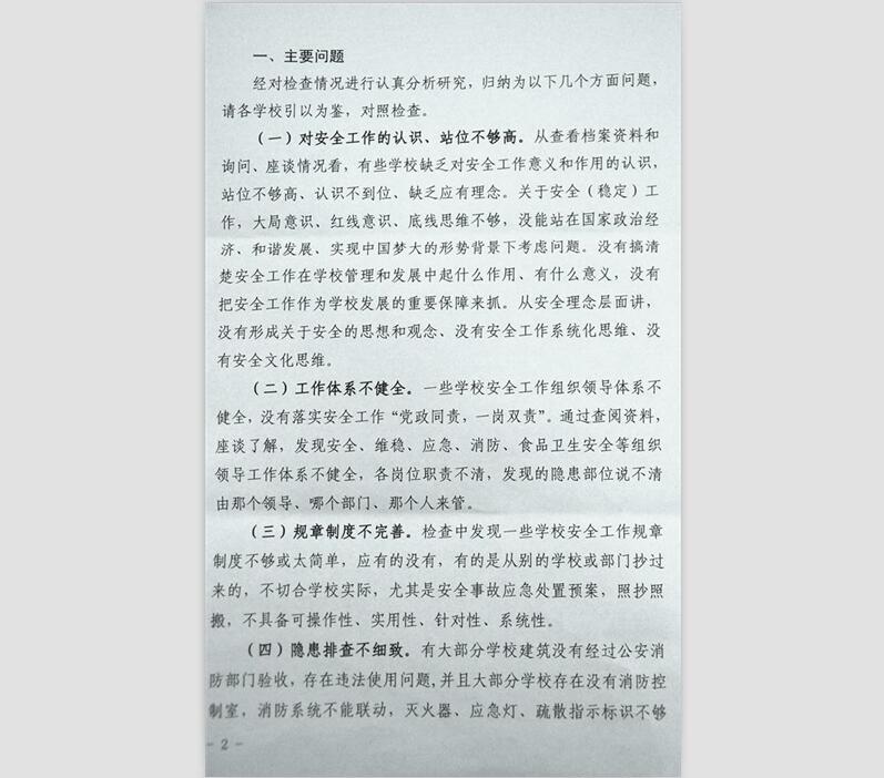 我校在河北省民办高校安全检查中被评为优秀