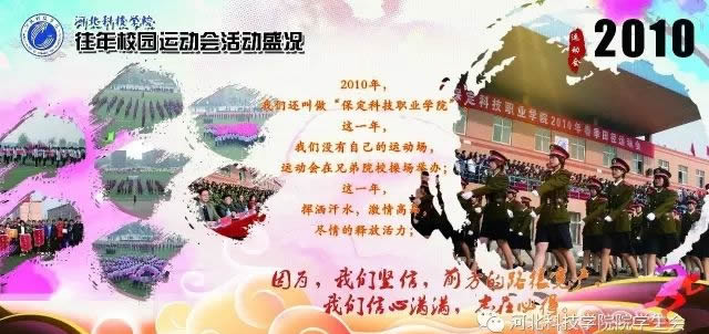 太阳集团tcy8722历年运动会回顾