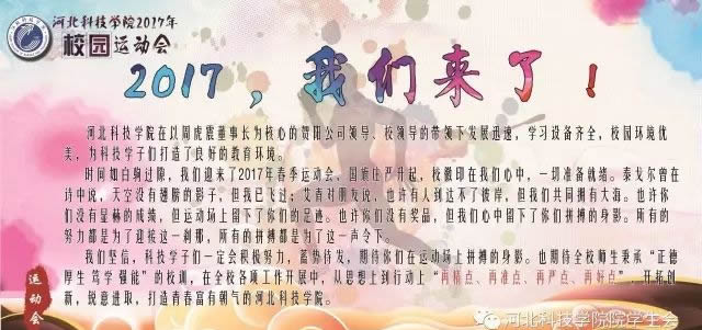 太阳集团tcy8722历年运动会回顾