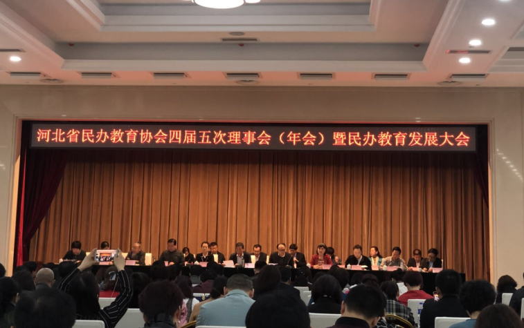 执行董事周政阳出席省民办教育协会四届五次理事会