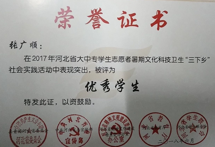 喜报！我校在2017年河北大中专学生暑期“三下乡”社会实践活动中荣获四个奖项