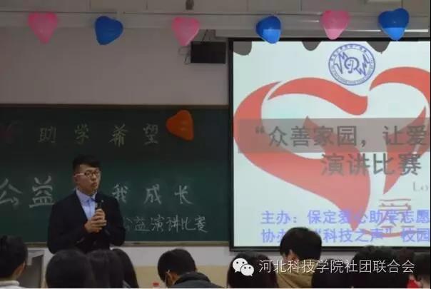 第三届读书文化节系列活动之“众善家园让爱传承” 演讲比赛