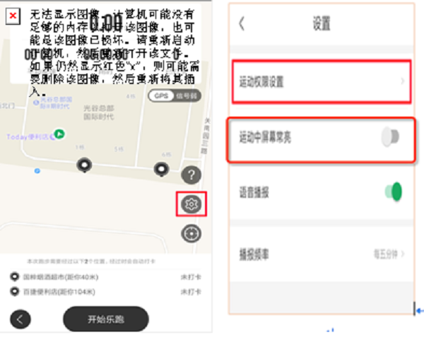 关于使用“步道乐跑”开展课外健身跑的通知