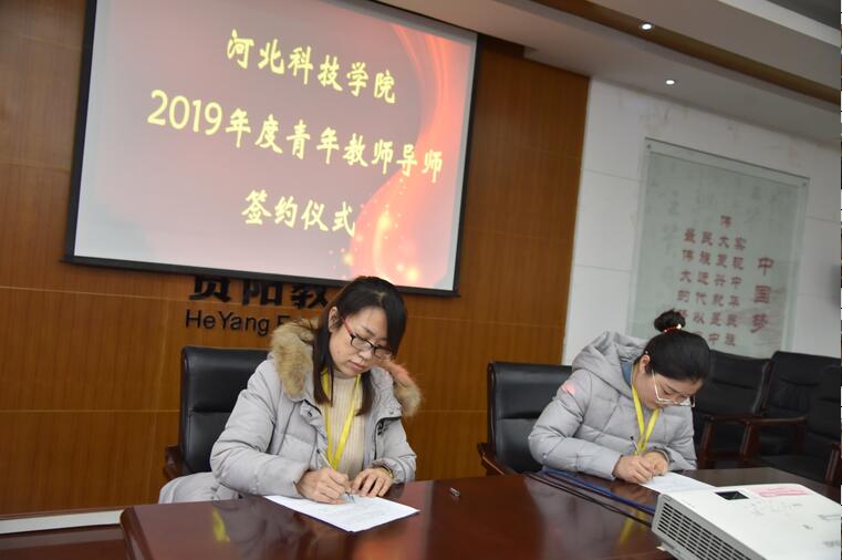 我校2019年度青年教师导师助课制签约仪式圆满落幕