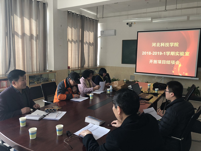 我校召开2018-2019-1学期实验室开放项目结项评审会