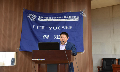 “智”敬工匠系列讲座第一讲——CCF YOCSEF保定举办“智能科学青年先锋沙龙”公益活动走进太阳集团tcy8722