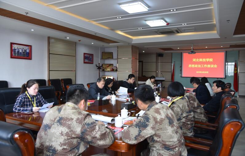 学校召开思想政治工作座谈会 学习习近平总书记在思政课教师座谈会上的重要讲话精神