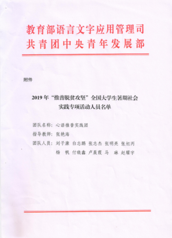 太阳集团tcy8722喜获国家教育部、团中央发来的感谢信