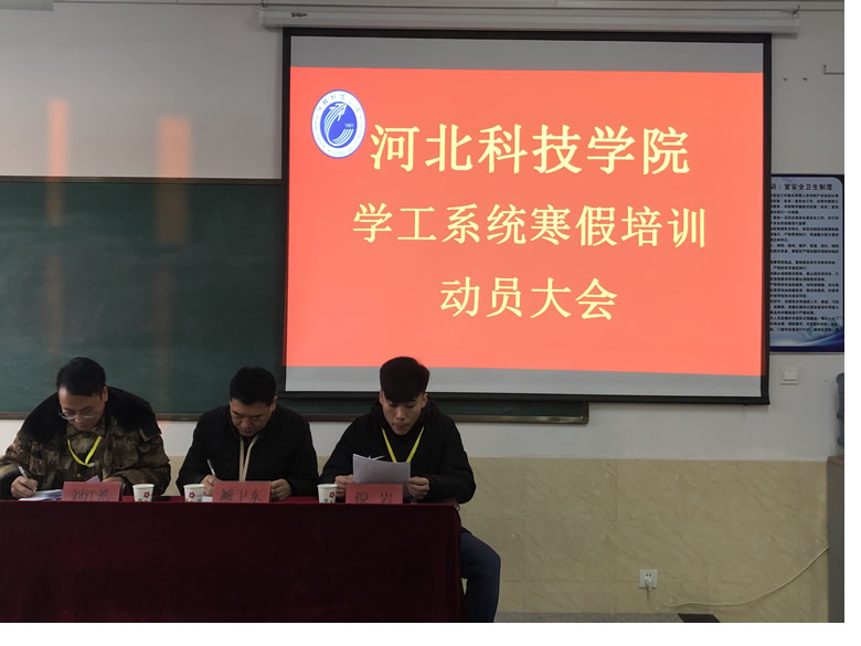 我校召开2020年学工系统培训动员会暨学工系统 专题培训会