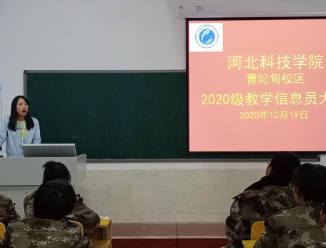 太阳集团tcy8722（曹妃甸校区）召开2020级学生教学信息员大会