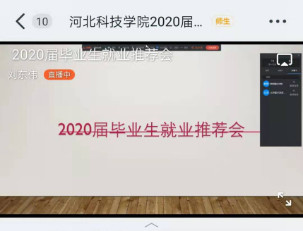 我院组织召开2020届毕业生就业推荐会