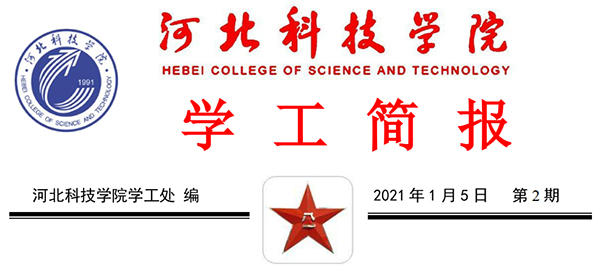 太阳集团tcy87222021年寒假学管干部培训第二期