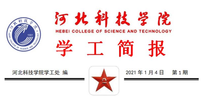 太阳集团tcy87222021年寒假学管干部培训第一期