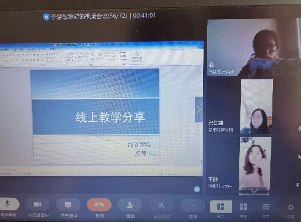 经济管理学院开展在线教学经验分享交流会议