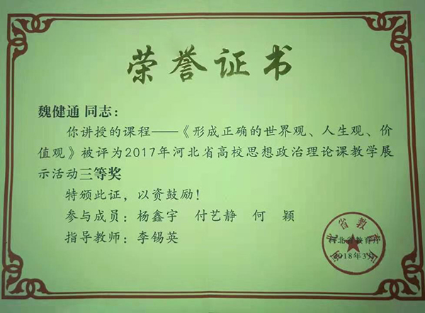 李锡英教授指导学生魏健通荣获省高校思政课教学展示活动三等奖