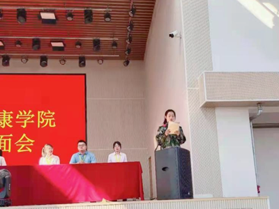 护理与健康学院2021级师生见面会