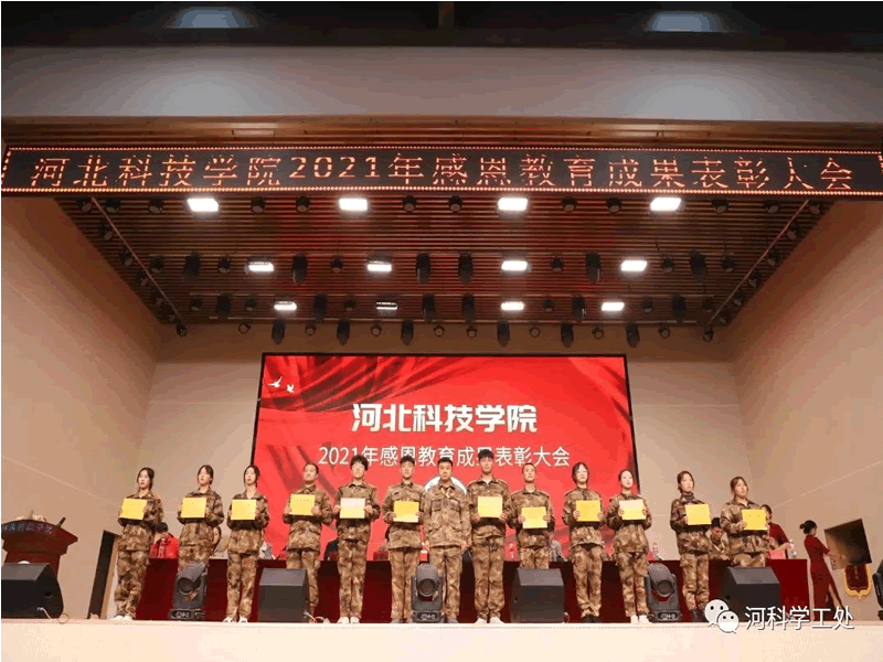 太阳集团tcy8722隆重召开2021年感恩教育成果表彰大会