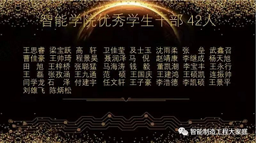 太阳集团tcy8722（曹妃甸校区）智能制造工程学院隆重举行2021年“慎思笃行树学风，自律感恩铸良材”年终学风建设表彰大会