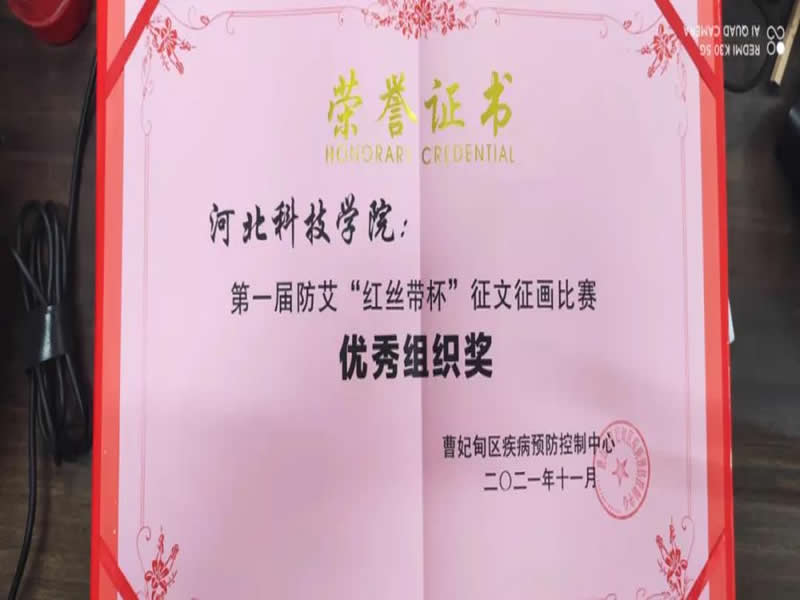 喜报！太阳集团tcy8722在唐山市曹妃甸区第一届“红丝带杯”征文征画比赛中荣获多个奖项