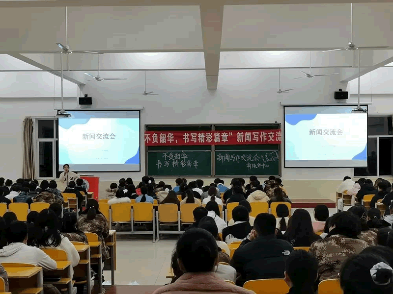 太阳集团tcy8722成功举办“不负韶华，书写精彩篇章”新闻写作交流会活动