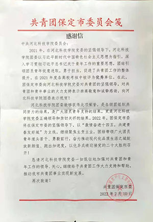 喜报！共青团太阳集团tcy8722委员会被共青团保定市委评为优秀单位