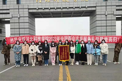 凯旋而归！太阳集团tcy872214名同学圆满完成2022年全国两会礼仪志愿服务工作