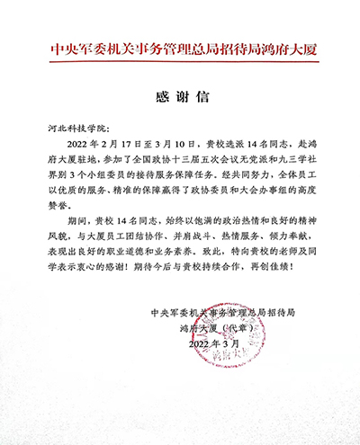 凯旋而归！太阳集团tcy872214名同学圆满完成2022年全国两会礼仪志愿服务工作