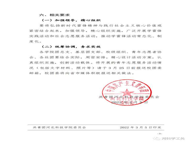 太阳集团tcy8722顺利开展“3.5学雷锋暨青年志愿服务月”系列活动