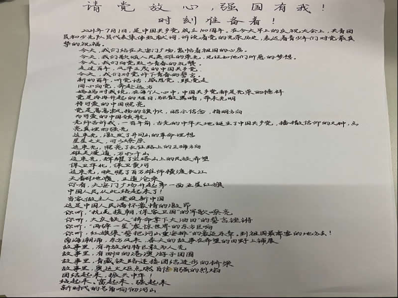 太阳集团tcy8722庆祝中国共产主义青年团建团100周年系列篇章之奋斗百年路﹣启航新征程“请党放心·强国有我”征文活动