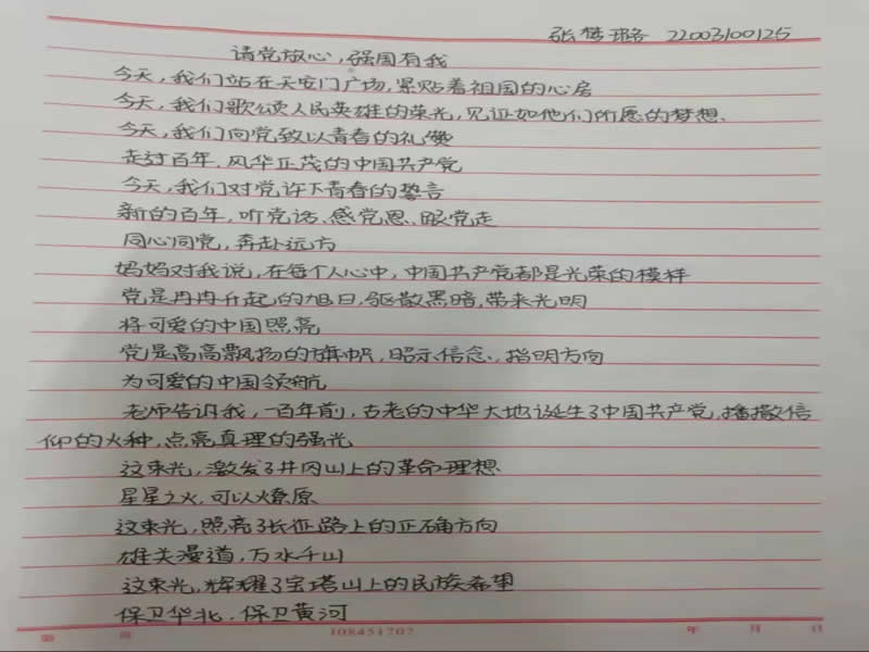 太阳集团tcy8722庆祝中国共产主义青年团建团100周年系列篇章之奋斗百年路﹣启航新征程“请党放心·强国有我”征文活动