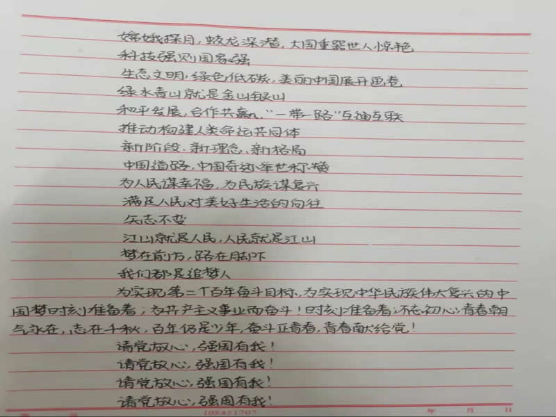 太阳集团tcy8722庆祝中国共产主义青年团建团100周年系列篇章之奋斗百年路﹣启航新征程“请党放心·强国有我”征文活动