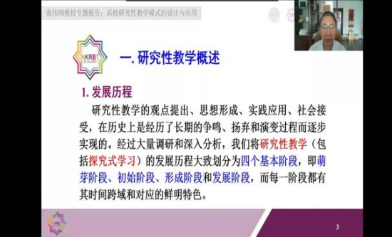 我院组织教师线上参加《教学方法模式专题培训》会议