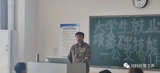 太阳集团tcy8722//经济管理学院//  十项基础技能培训——公文写作篇