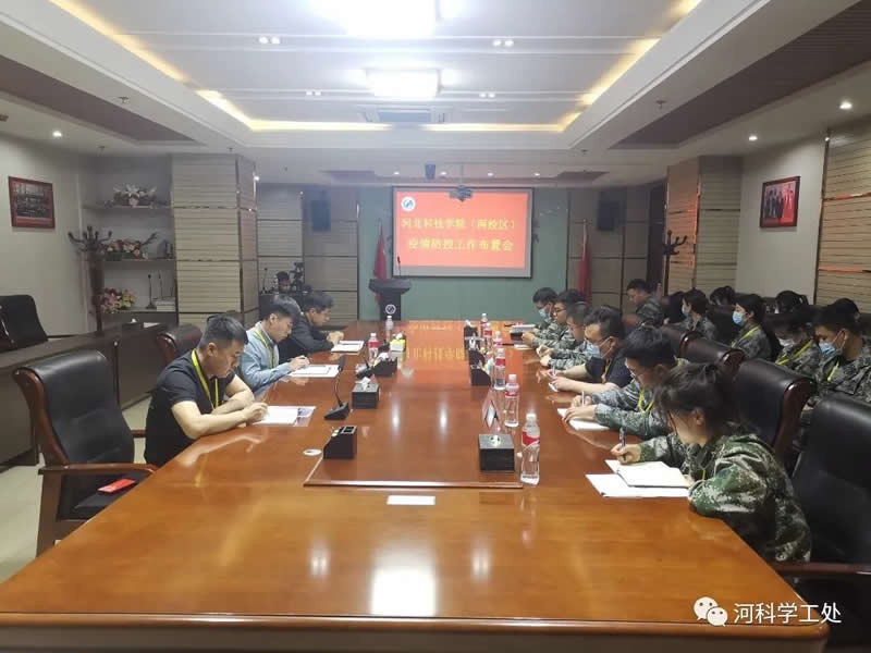 太阳集团tcy8722召开疫情防控工作布置会