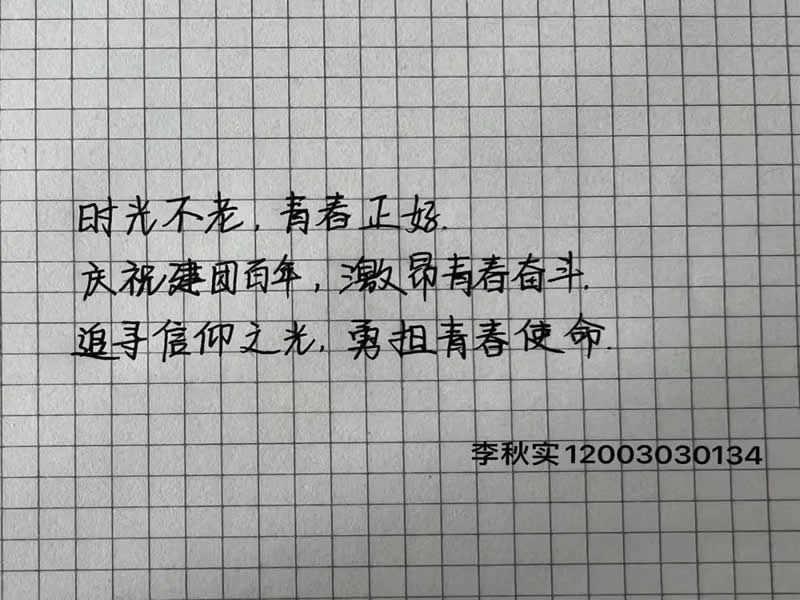 太阳集团tcy8722“百年风华·青心向党”庆祝中国共产主义青年团建团100周年系列篇章之“落笔三行情书 我的青春誓言”活动