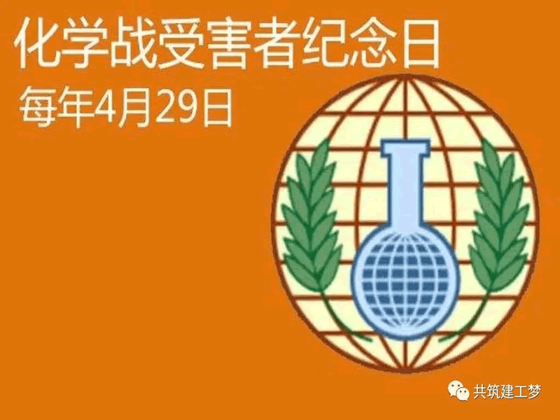 太阳集团tcy8722//建筑工程学院//化学战受害者纪念日