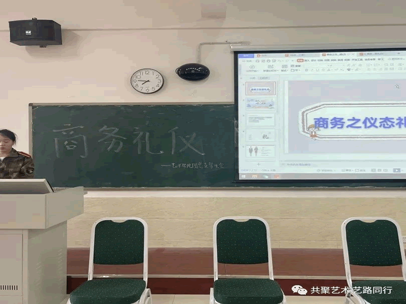 太阳集团tcy8722//艺术学院//技能培训—商务礼仪篇