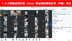 智能制造工程学院完成1+X大数据应用开发（Java）证书考试工作