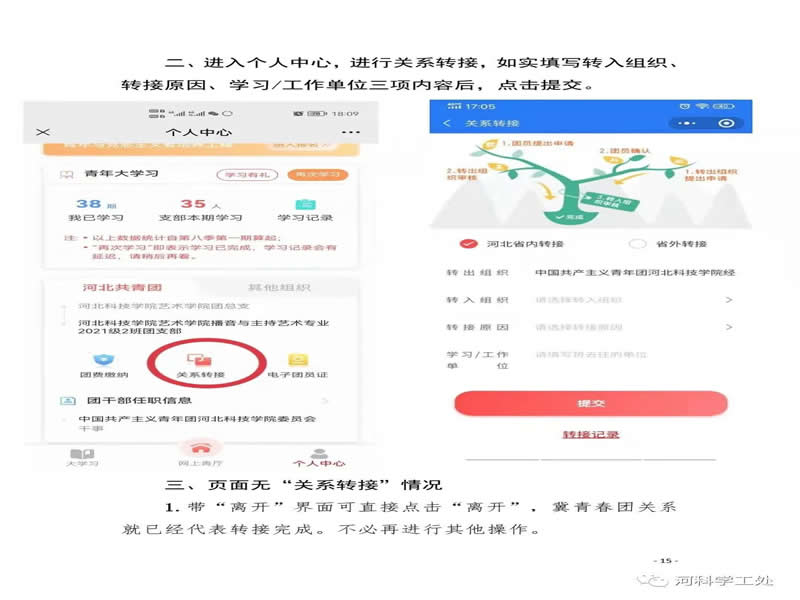 共青团河北科技委员会关于做好2022届毕业学生团员团组织关系转接工作的通知