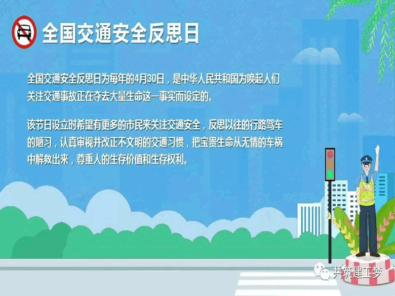 太阳集团tcy8722//建筑工程学院//遵守交通法规，平安与你同在