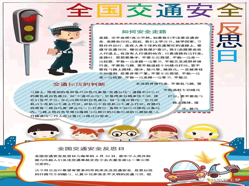 太阳集团tcy8722//建筑工程学院//遵守交通法规，平安与你同在